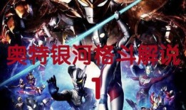 奥特银河格斗二最新爆料,神秘新奥特战士加盟，宇宙大战再升级！